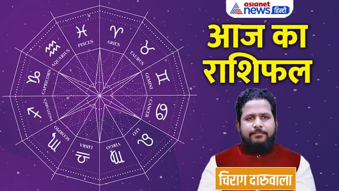 Aaj Ka Rashifal: 20 दिसंबर को 3 राशि वालों को मिलेगा संबंधों का फायदा, कौन बचे रिस्की कामों से?