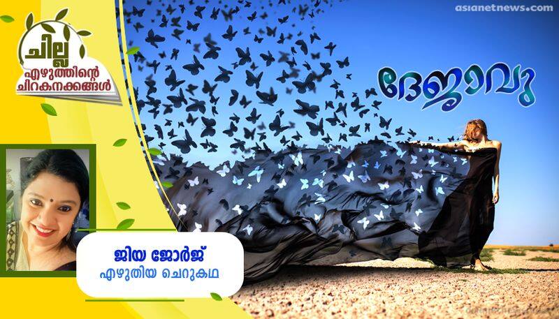 chilla malayalam short story by gea george 