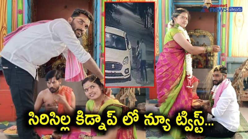 News twist on Siricilla girl kidnap incident   