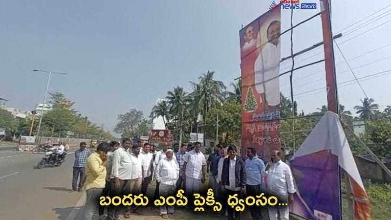 Man damaged YSRCP MP Vallabhaneni Balasouri flexi in Machilipatnam