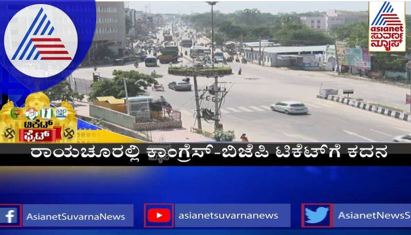 Three parties fight for equal strength in Raichur How is the ticket fight sat