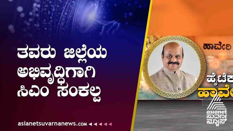 CM Basavaraja Bommai is trying to make Haveri a model district in the state suh