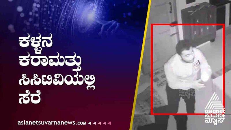 thief who tried to steal in Bengaluru was caught on CCTV suh