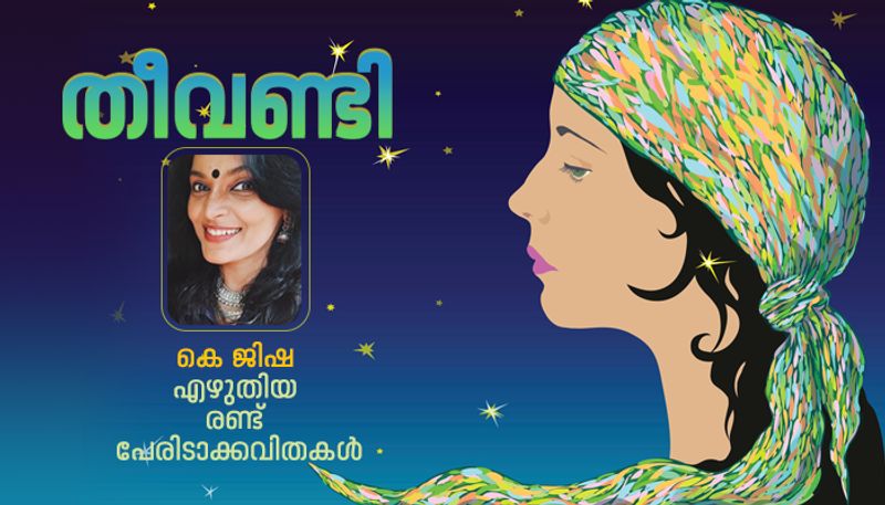 chilla malayalam poem by K Jisha