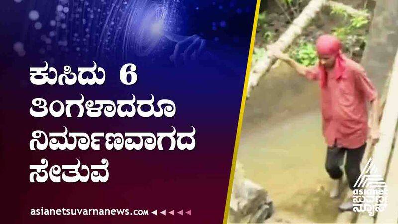 BIG 3 since 6 months bridge collapsed authorities not taken any action in Kodagu suh