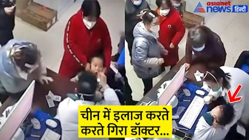 Corona: चीन में इलाज करते करते बेहोश हो रहे डॉक्टर, फर्श पर जहां तहां पड़े हैं मरीज