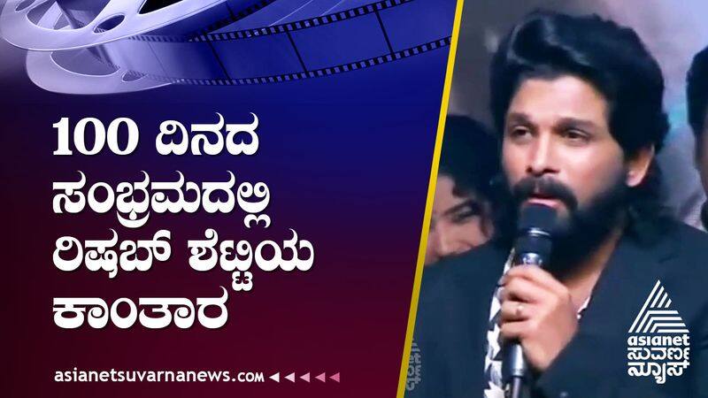 tollywood actor allu arjun congratulates rishab shettys kantara movie success gvd