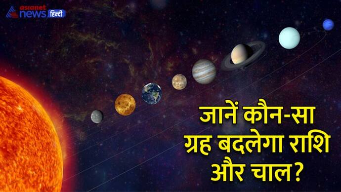 Budh Gochar December 2022: दिसंबर के अंत में ये ग्रह करेगा बड़ा उलटफेर, 3 राशि वालों की चमकेगी किस्मत