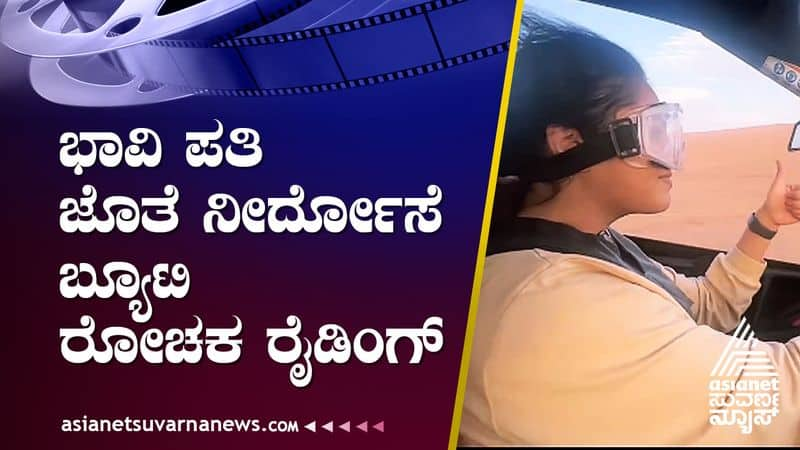 Vasishta Simha Haripriya jolly ride in desert video viral gvd