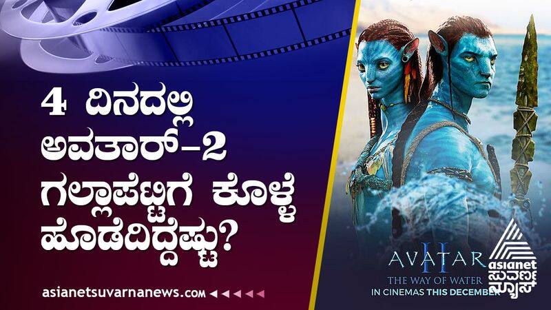 avatar 2 movie earned more than 175 crores in india gvd