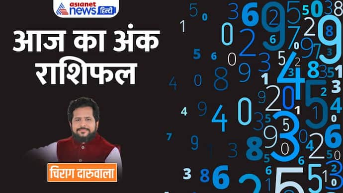 23 दिसंबर 2022 अंक राशिफल: ये 3 अंक वाले पिछड़ सकते हैं टारगेट से, किसे यात्रा करने से बचना चाहिए?