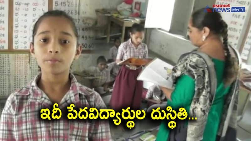 Only one teacher in five classes at Motlapalli govt school school peddapalli 