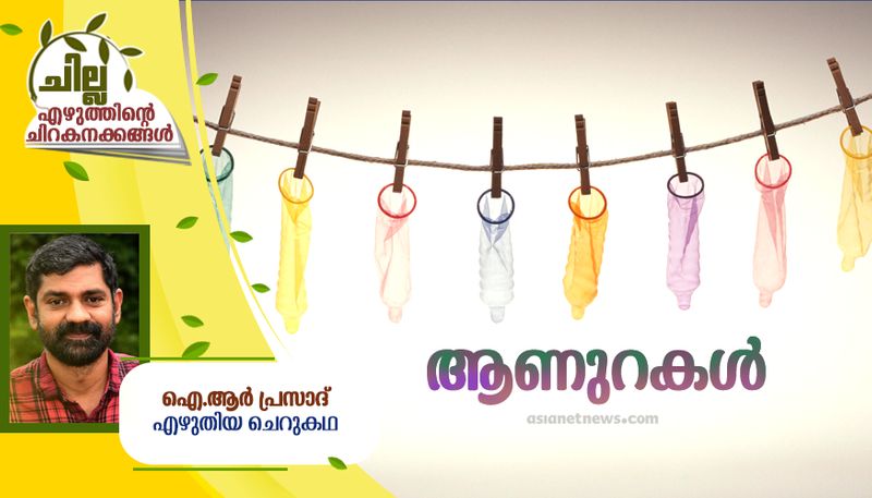 chilla malayalam  short story by I R Prasad