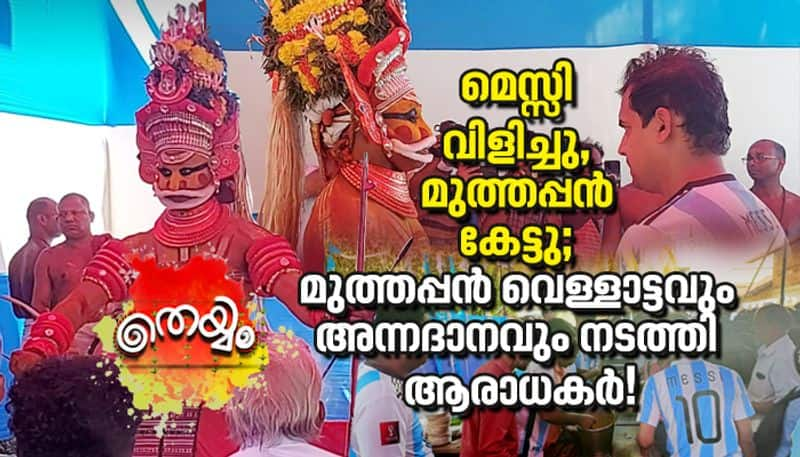 Muthappan vellattam By Argentina Fans Kuthirummal Kunhimangalam Payyanur