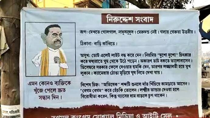 ममता बनर्जी की सरकार गिरने की भविष्यवाणियों के बीच विवादों में 'अधिकारी' का पोस्टर, 14 जनवरी तक कुछ बड़ा होगा?