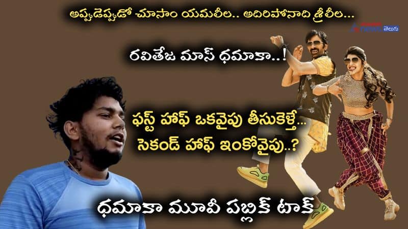 Raviteja Dhamaka Movie funny Public Talk 