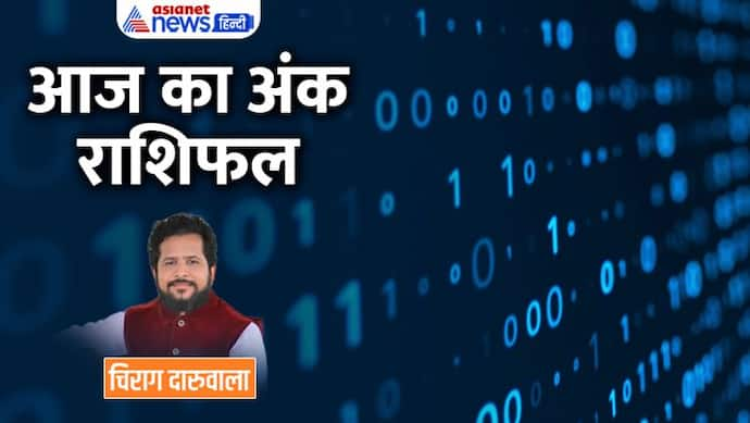 25 दिसंबर 2022 अंक राशिफल: करियर के मामले में लकी रहेंगे ये 2 अंक वाले, किसे मिलेगा सरप्राइज गिफ्ट?