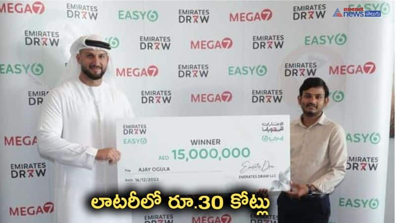 Jagityala man won a lottery of 30 crores in Dubai