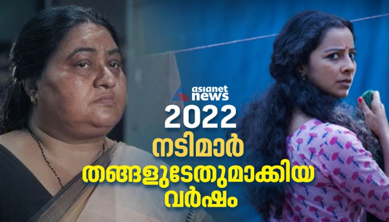 roundup 2022 best female performances in malayalam cinema 2022