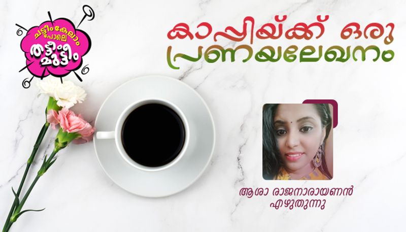 Love letter to coffee column by Asha Rajanarayanan