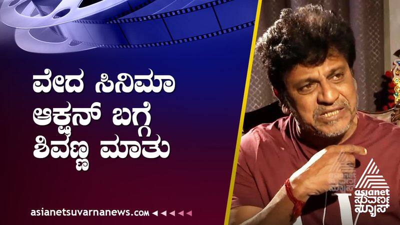 Actor Shivraj Kumar spoke to Suvarna News about the action of Vedha movie suh