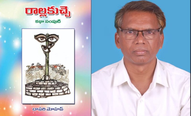 Telugu story book Ralla Kucche 