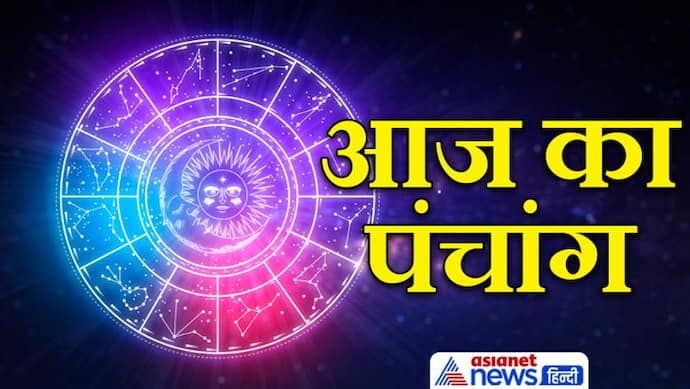 Aaj Ka Panchang 26 दिसंबर 2022 का पंचांग: आज करें वरद चतुर्थी व्रत, रात में चंद्रमा बदलेगा राशि 