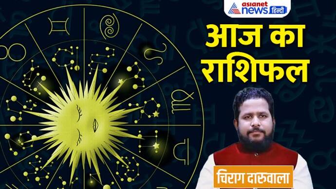 Aaj Ka Rashifal: 26 दिसंबर को इन 3 राशि वालों को मिलेगा किस्मत का साथ, कौन हो सकता है षड़यंत्रों का शिकार?