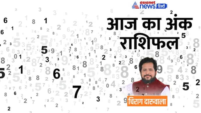 26 दिसंबर 2022 अंक राशिफल: इन 3 राशि वालों की टेंशन थोड़ी कम होगी, किसे मिलेगा अटका हुआ पैसा?  