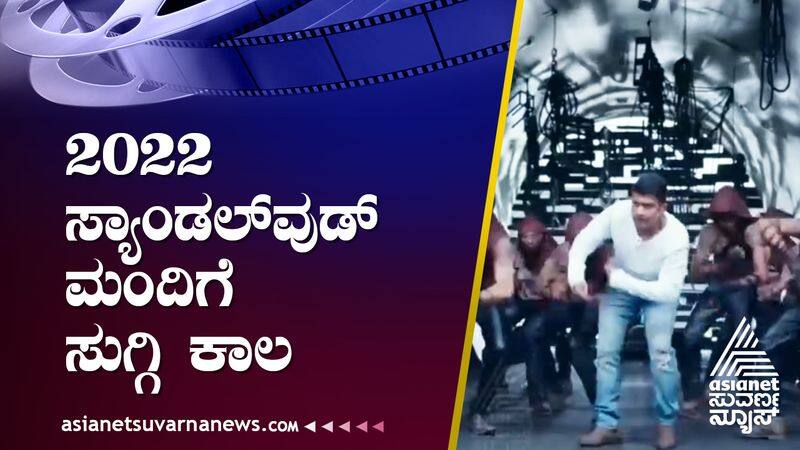 Bollywood has given the total collection report list of Kannada cinema this year suh