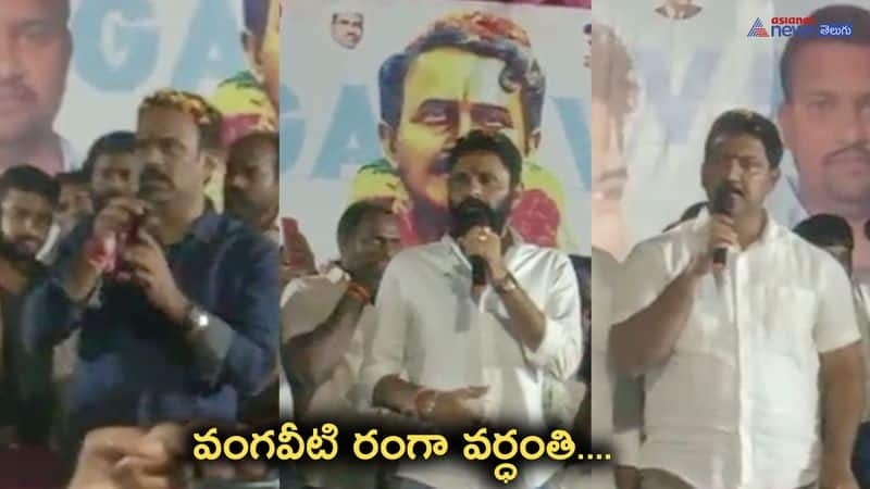 YSRCP MLA Kodali Nani sensational comments on Vangaveeti Mohanaranga Vardanthi Programme 