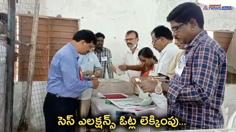 Cess Election Counting in Rajanna Siricilla District 