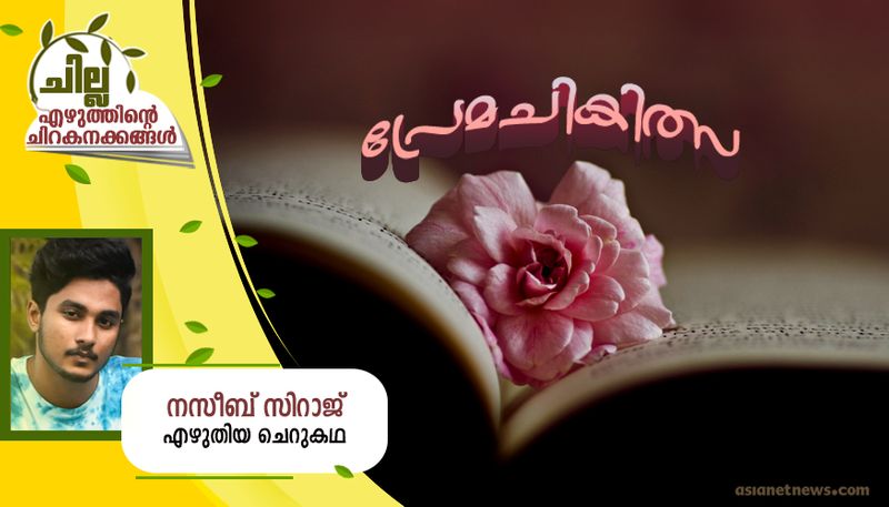 chilla malayalam  short story by Naseeb Ziraj