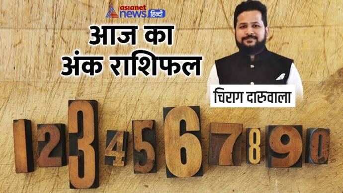 28 दिसंबर 2022 अंक राशिफल: इन 3 अंक वालों को मिल सकती है बुरी खबर, किसे होगा धन लाभ?