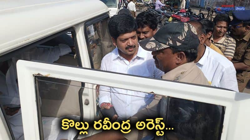 Police Arrested TDP Leader Kollu Ravindra Near Gudivada 