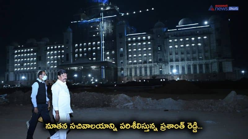 Minister Vemula Prashanth Reddy Sudden inspection on news secretariate construction