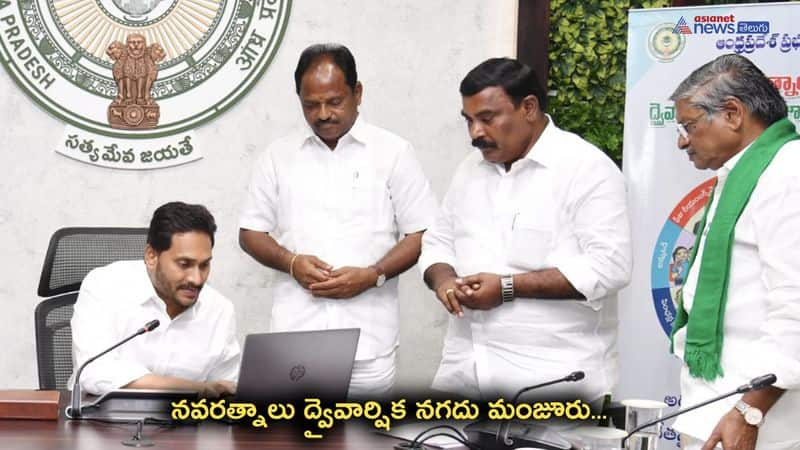 AP CM YS  Jagan released Navaratnalu Biannual Sanctions Amount 2022