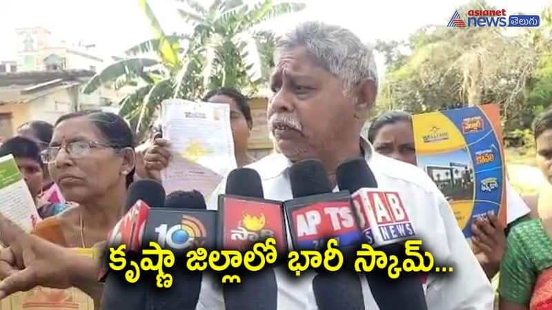 Agrigold type scam in Bapulapadu Krishna District 