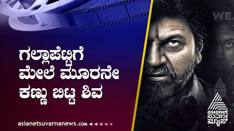 Actor Shiva Rajkumar Vedha Kannada Film released in 300 theaters in Karnataka suh