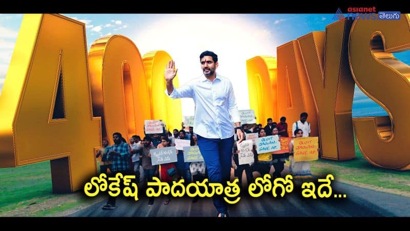 AP TDP Chief Atchannaidu launched Nara Lokesh Padayatra logo 