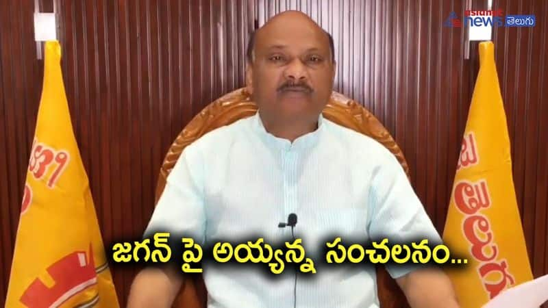 TDP Leader Ayyannapatrudu Sensational comments on CM YS Jagan 