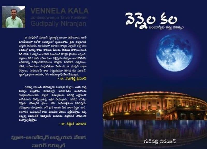 Telugu poem book vennela kala  written by gudipalli Niranjan  