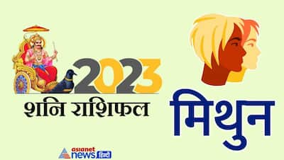 Shani Gochar 2023: साल 2023 इन 3 राशि वालों के लिए रहेगा लकी, मिलेगा किस्मत का पूरा-पूरा साथ