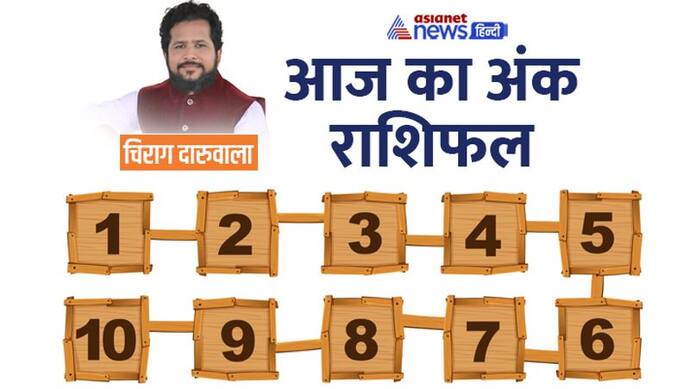 1 जनवरी 2023 अंक राशिफल: इन 2 अंक वालों को मिल सकती है गुड न्यूज, कौन बचे इन्वेस्टमेंट करने से?    