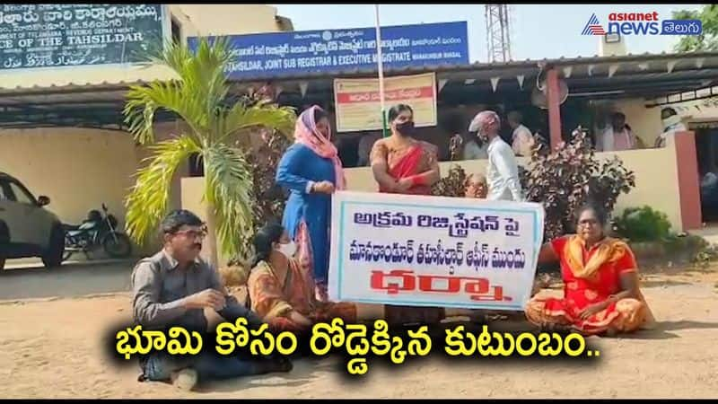 Farmer family protest at Manukonduru MRO office  