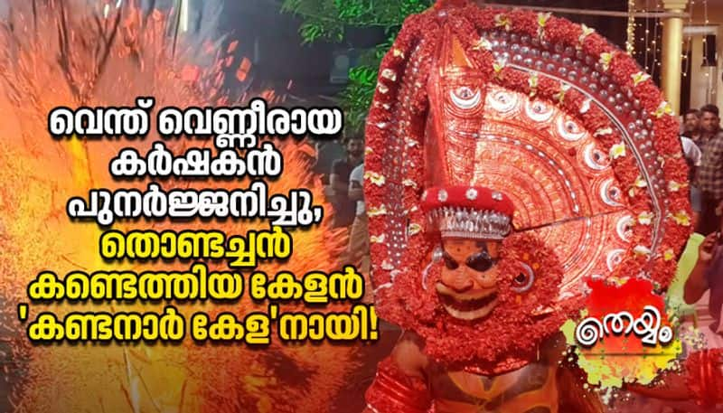 Interesting Story Of Kandanar Kelan Theyyam