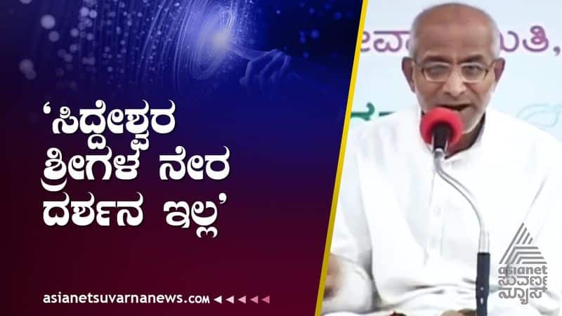 Basavalinga Swamiji Talks Over Siddeshwara Swamiji Health grg 