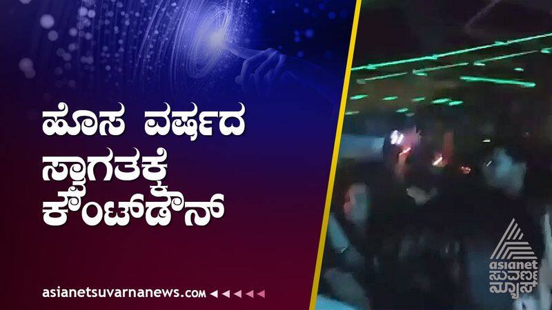 Bengaluru New Year celebration Police tight security suh