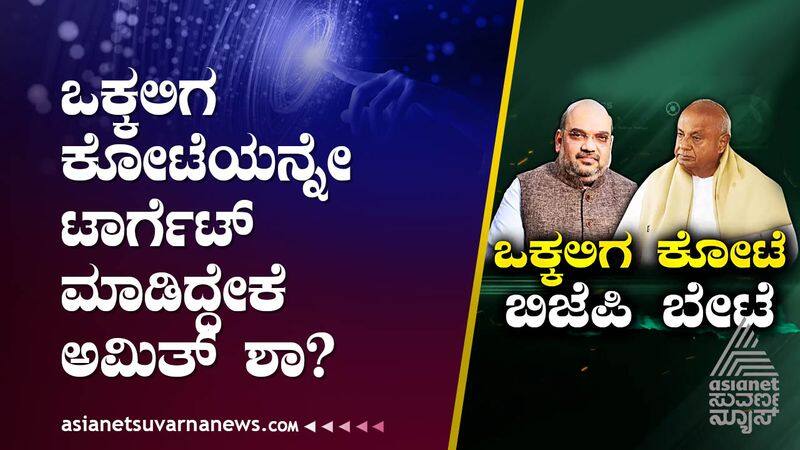 karnataka assembly election 2023 HM Amit Shah has campaigned in Mandya suh