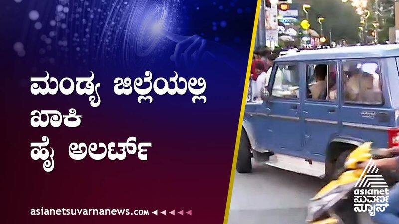 New Year celebrations Police on high alert in Mandya district suh 